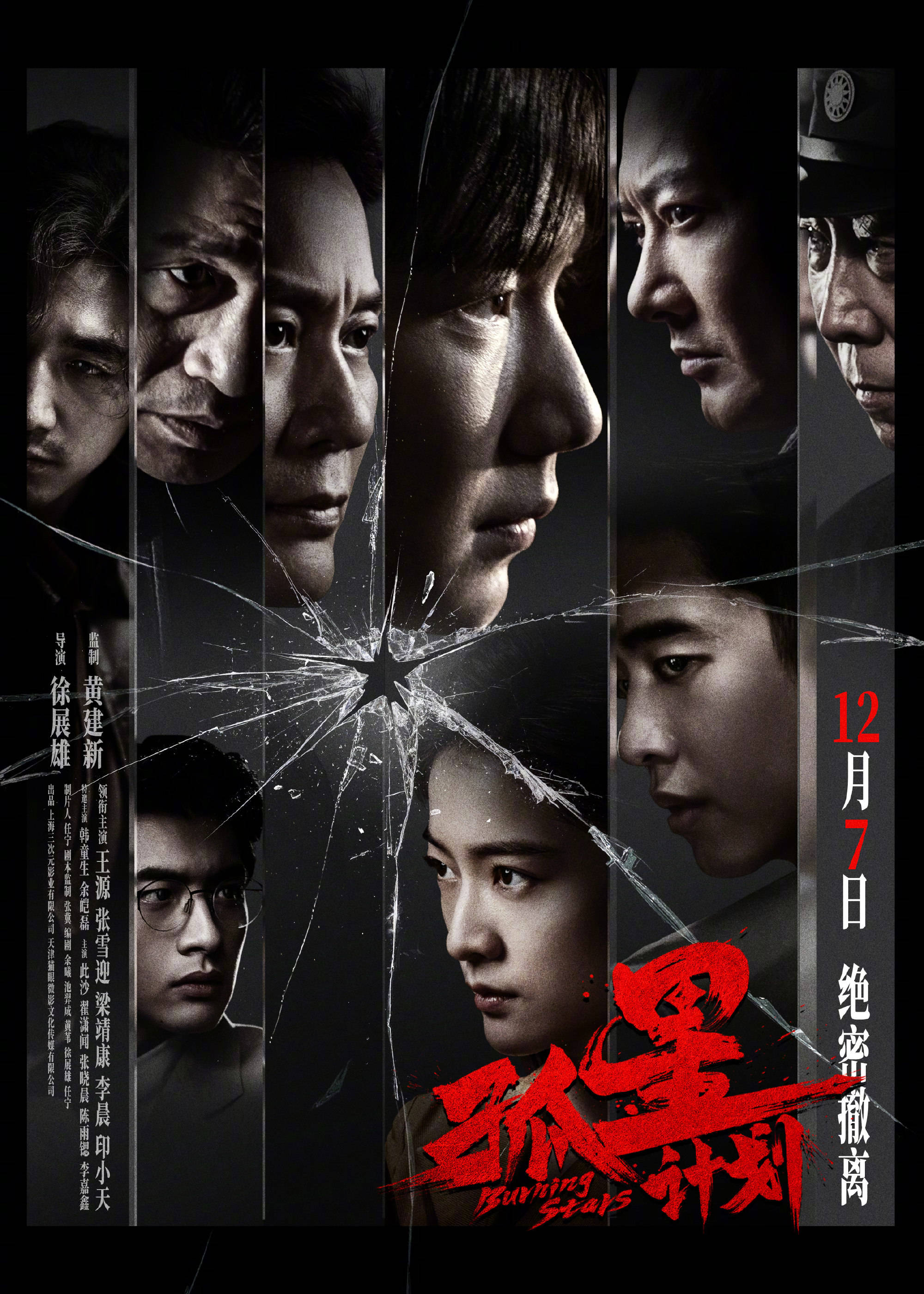 电影《孤星计划》定档12月7日<strong></p>
<p>广州货币交易市场</strong>，王源、张雪迎等领衔主演