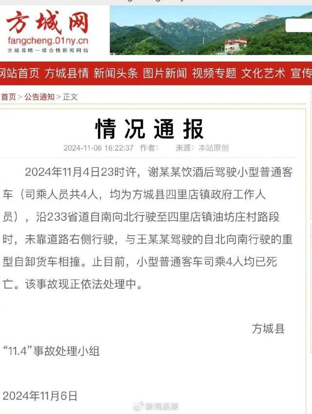 突发车祸<strong></p>
<p>广州货币交易市场</strong>，4名公职人员死亡！当地通报：涉酒驾