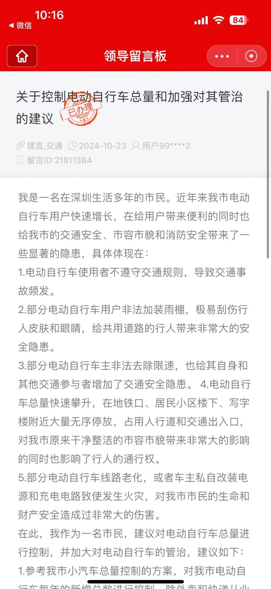 市民建议控制深圳“电鸡”数量、加强管治<strong></p>
<p>btk网站为何不能提币</strong>！官方回应：采取四项措施