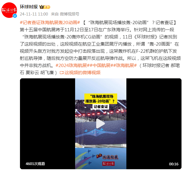“珠海航展现场播放轰-20动画”<strong></p>
<p>亚泰坊币现在价格</strong>？记者查证