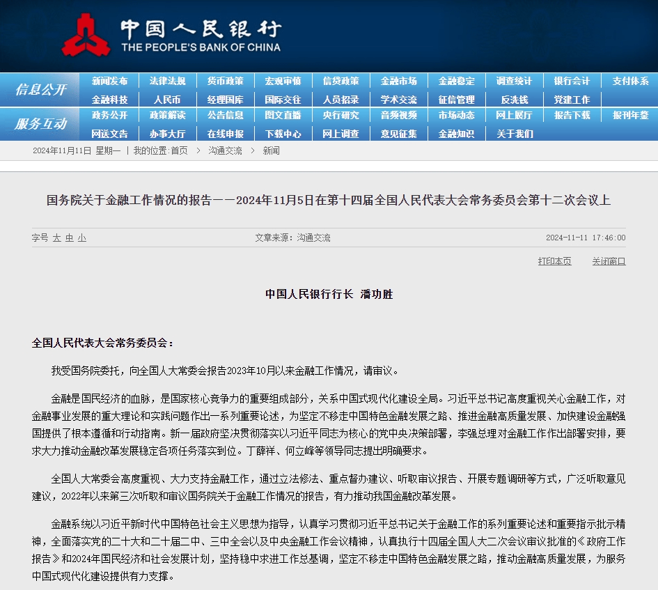 重要报告！央行行长潘功胜最新发声<strong></p>
<p>交易性金融资产</strong>，信息量巨大！