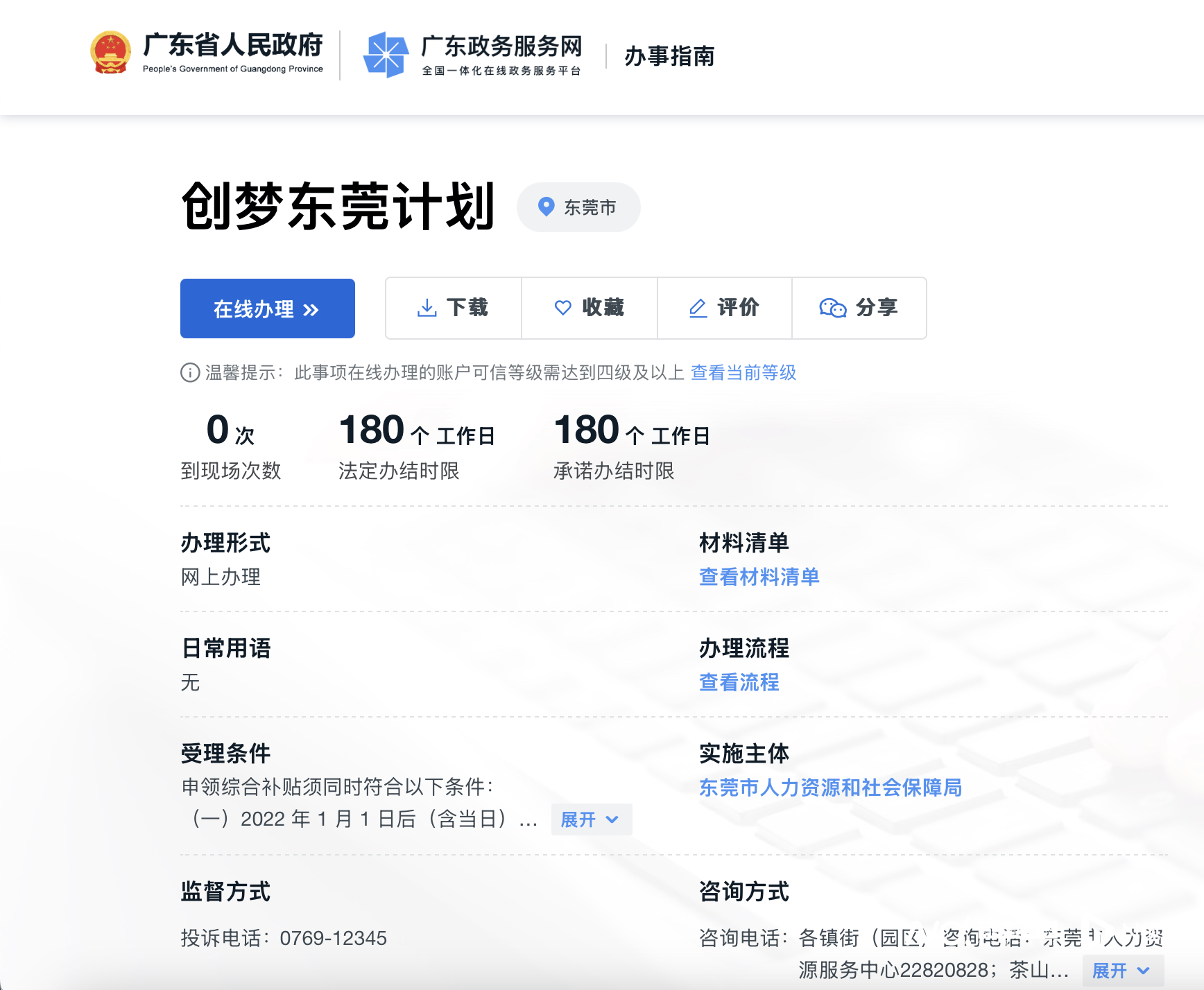 人才补贴等1年仍未收到<strong></p>
<p>交易性金融资产</strong>，涉上万名申请人，东莞市人社局回应
