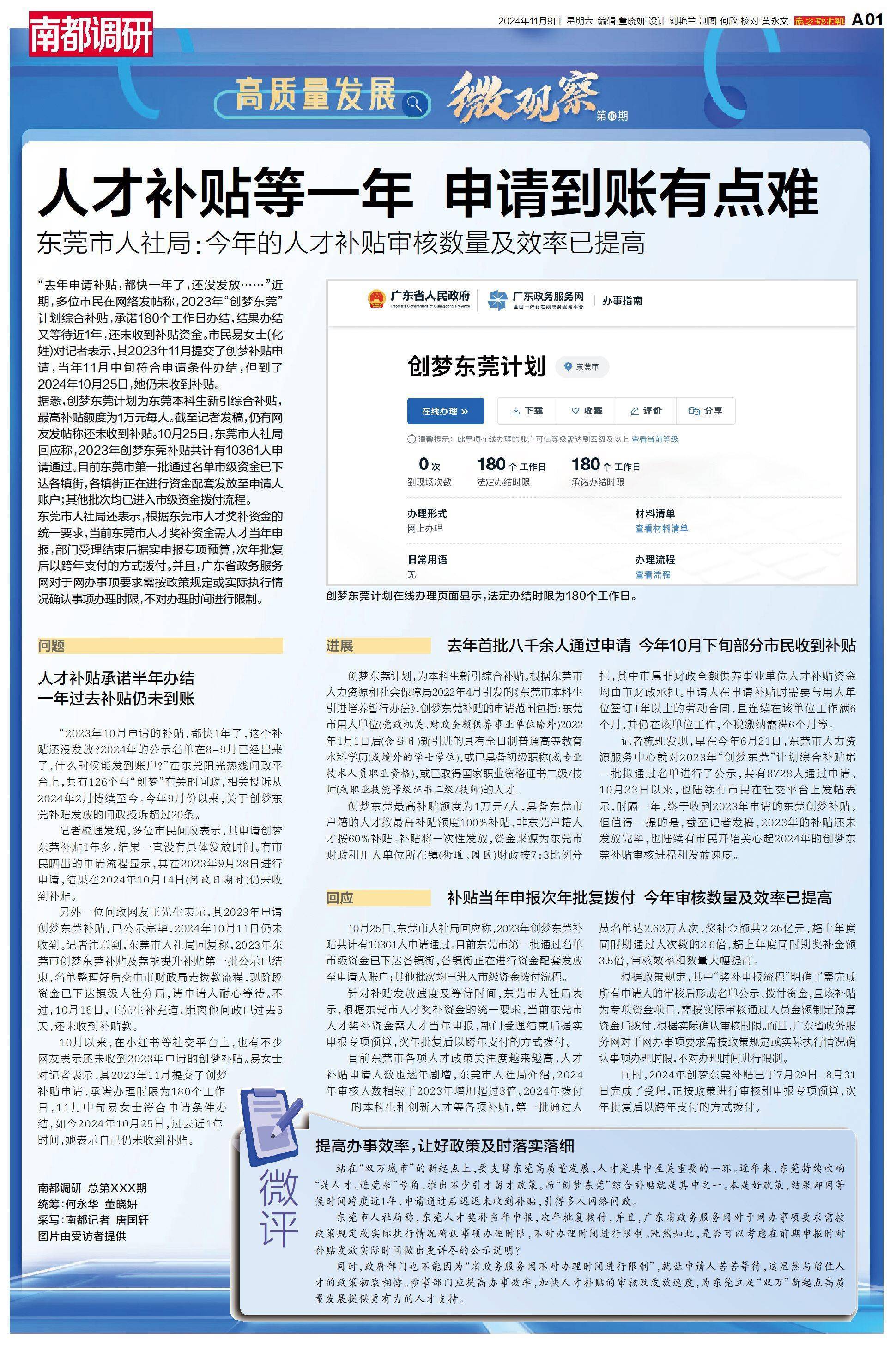 人才补贴等1年仍未收到<strong></p>
<p>交易性金融资产</strong>，涉上万名申请人，东莞市人社局回应