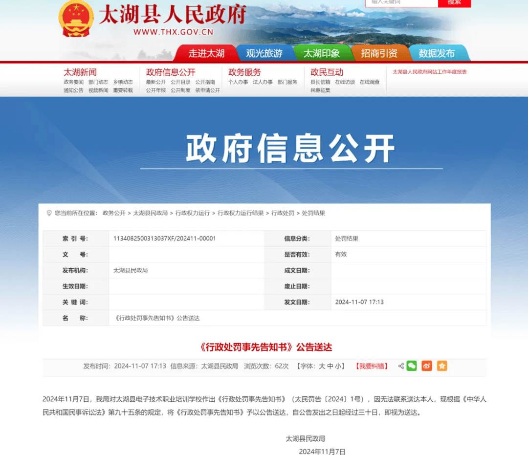 情节严重<strong></p>
<p>交易性金融资产</strong>！安徽一学校拟被撤销