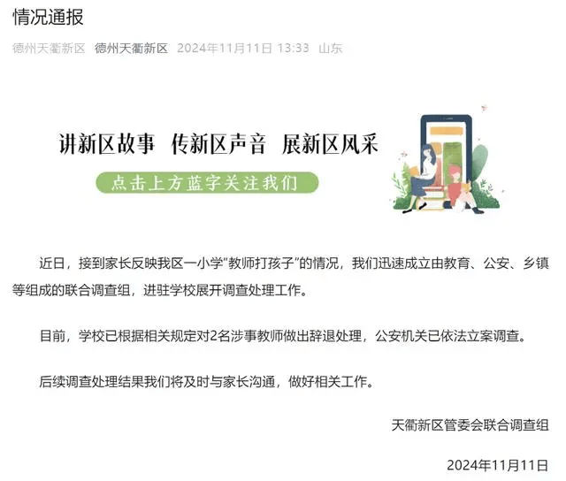 两名涉事女教师<strong></p>
<p>交易性金融资产</strong>，被辞退
