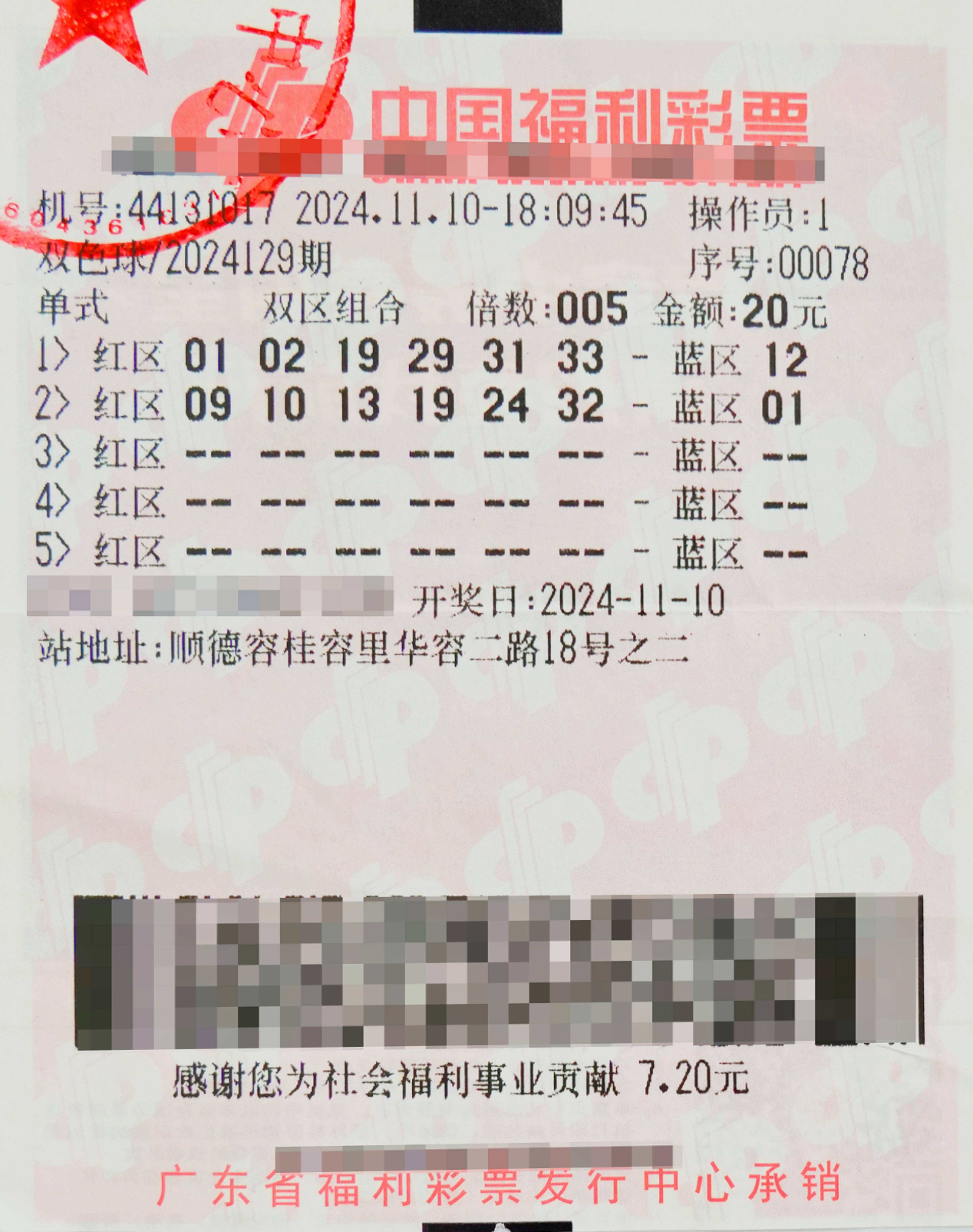 双色球12亿元大派奖<strong></p>
<p>交易性金融资产</strong>，佛山一彩民中奖4532万元