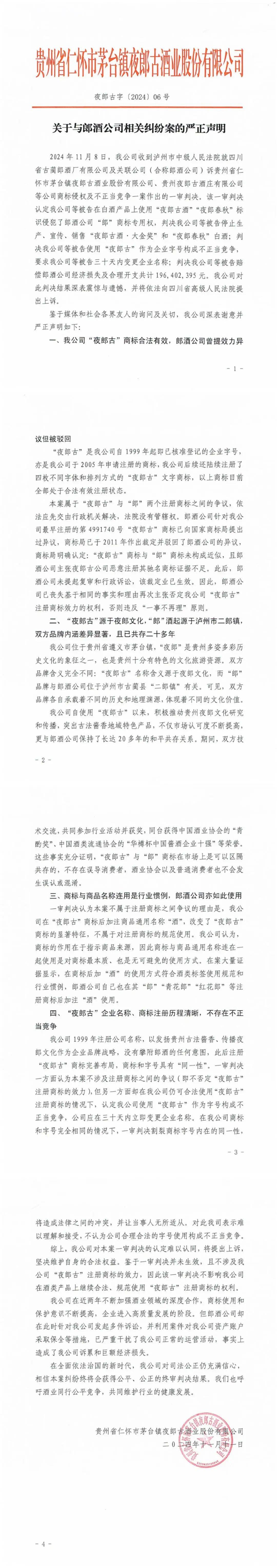 夜郎古和郎酒商标战<strong></p>
<p>货币市场利率走势</strong>，引发社会各界对郎酒清“郎”行动高度关注