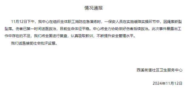 杭州一保安在社区消防演习中坠楼<strong></p>
<p>货币市场利率走势</strong>，官方通报