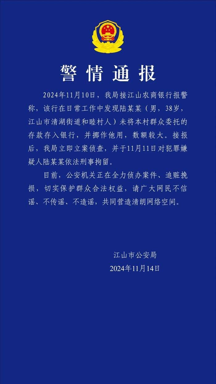 浙江江山警方：一男子未将群众委托的存款存入银行并挪作他用<strong></p>
<p>债券市场交易规则</strong>，被刑拘
