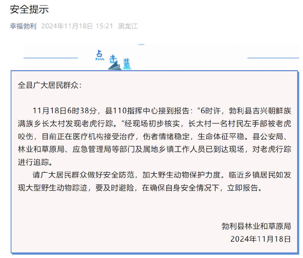 突发<strong></p>
<p>xrp币今日行情</strong>！老虎进村咬伤村民！家属：有两只！最新消息→