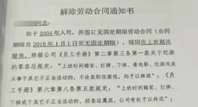 上班睡觉1小时被开除<strong></p>
<p>xrp币今日行情</strong>？法院这样判……