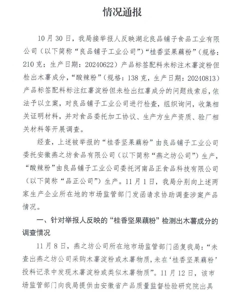 官方通报良品铺子被举报事件：反映问题不成立<strong></p>
<p>xrp币今日行情</strong>！良品铺子称将起诉打假网红