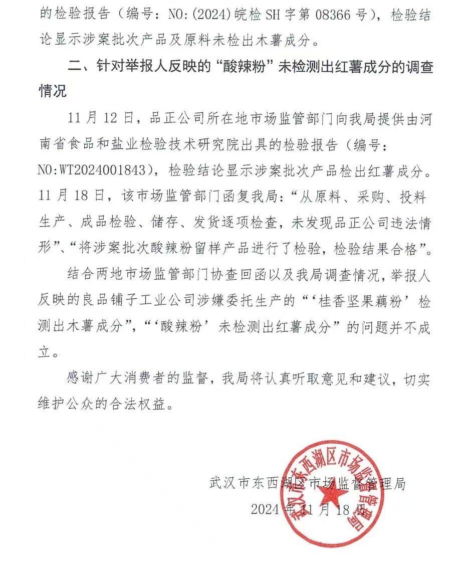 官方通报良品铺子被举报事件：反映问题不成立<strong></p>
<p>xrp币今日行情</strong>！良品铺子称将起诉打假网红
