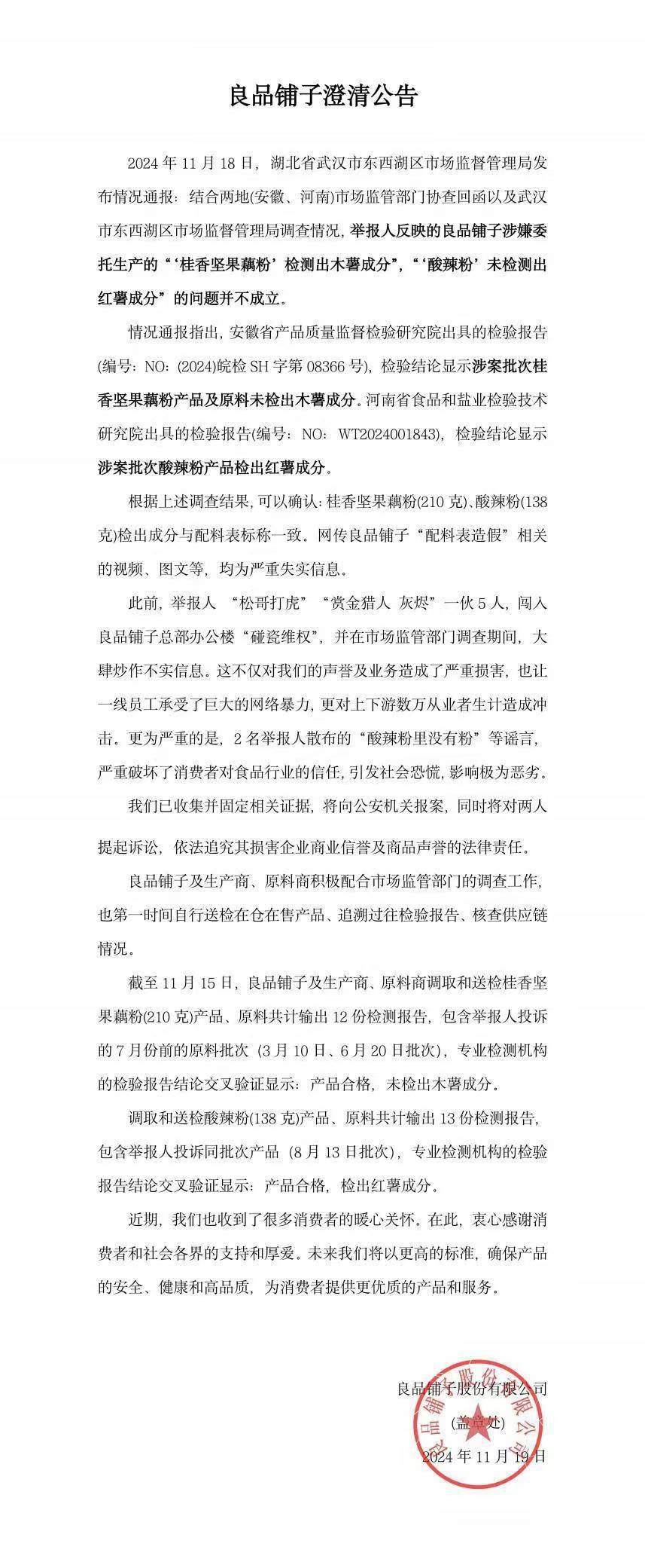 官方通报良品铺子被举报事件：反映问题不成立<strong></p>
<p>xrp币今日行情</strong>！良品铺子称将起诉打假网红