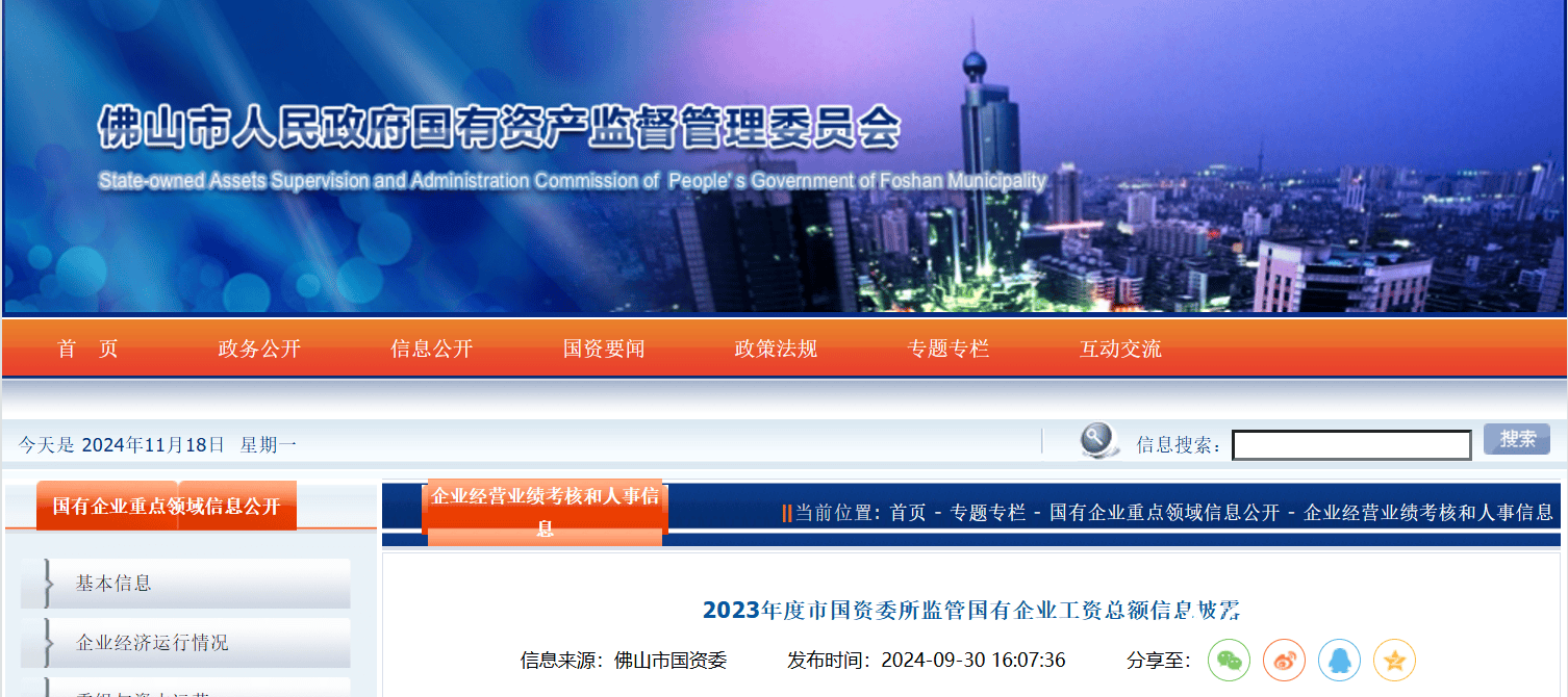 职工涨了<strong></p>
<p>量化交易与主观交易</strong>，领导降了？佛山市属国企2023“工资表”出炉