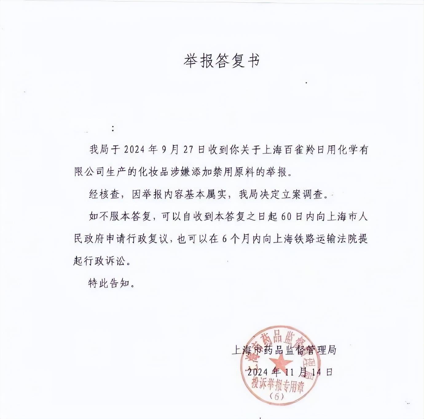 热搜第一！上海市药监局：百雀羚化妆品涉嫌添加禁用原料基本属实<strong></p>
<p>发行债券</strong>，决定立案调查