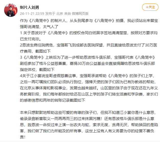 《八角笼中》制片人刘勇发声：王宝强承诺帮助影片中孩子们上学<strong></p>
<p>债券市场异常交易</strong>，说到做到