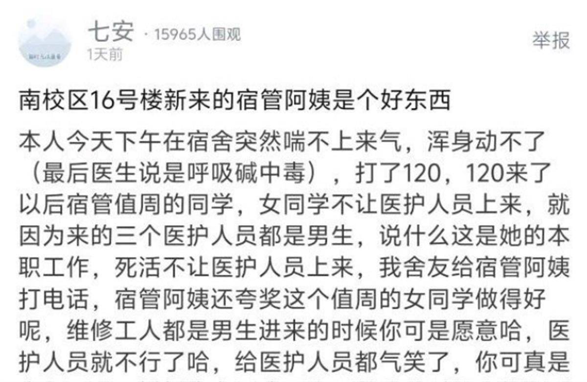 女学生称突发疾病打120<strong></p>
<p>零息债券全价交易</strong>，男医护进女生宿舍楼却遇阻？淄博职业学院回应