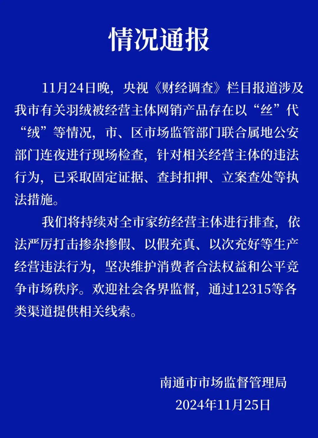热搜第一<strong></p>
<p>零息债券全价交易</strong>！7万件羽绒服含绒量0%！央视曝光：羽绒被也是假的！当地最新通报→