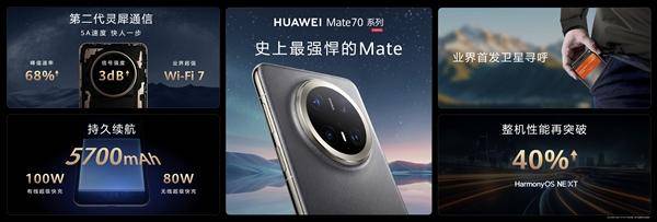 华为Mate 70系列正式发布：整机性能暴增40%<strong></p>
<p>净价交易</strong>，搭载原生鸿蒙系统