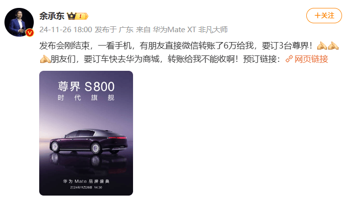 余承东：发布会刚结束有人给我转了6万元<strong></p>
<p>共生币交易今日价格</strong>，要订3台尊界S800