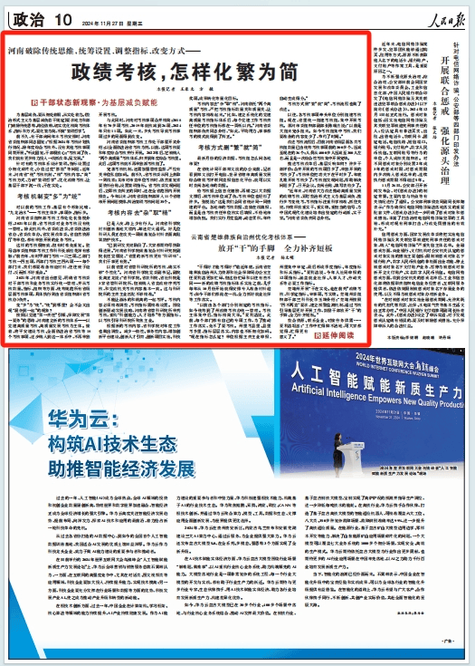 人民日报：河南破除传统思维<strong></p>
<p>共生币交易今日价格</strong>，统筹设置、调整指标、改变方式——政绩考核，怎样化繁为简
