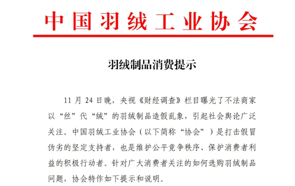 羽绒制品造假乱象曝光<strong></p>
<p>共生币交易今日价格</strong>，中国羽绒工业协会发声！如何选购正品？方法披露