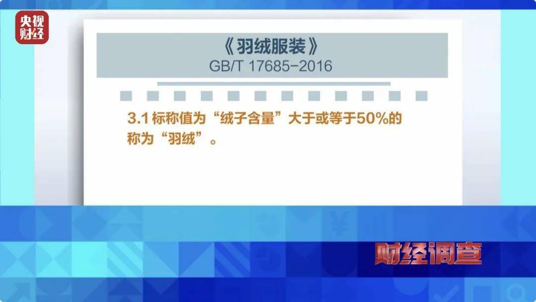 羽绒制品造假乱象曝光<strong></p>
<p>共生币交易今日价格</strong>，中国羽绒工业协会发声！如何选购正品？方法披露