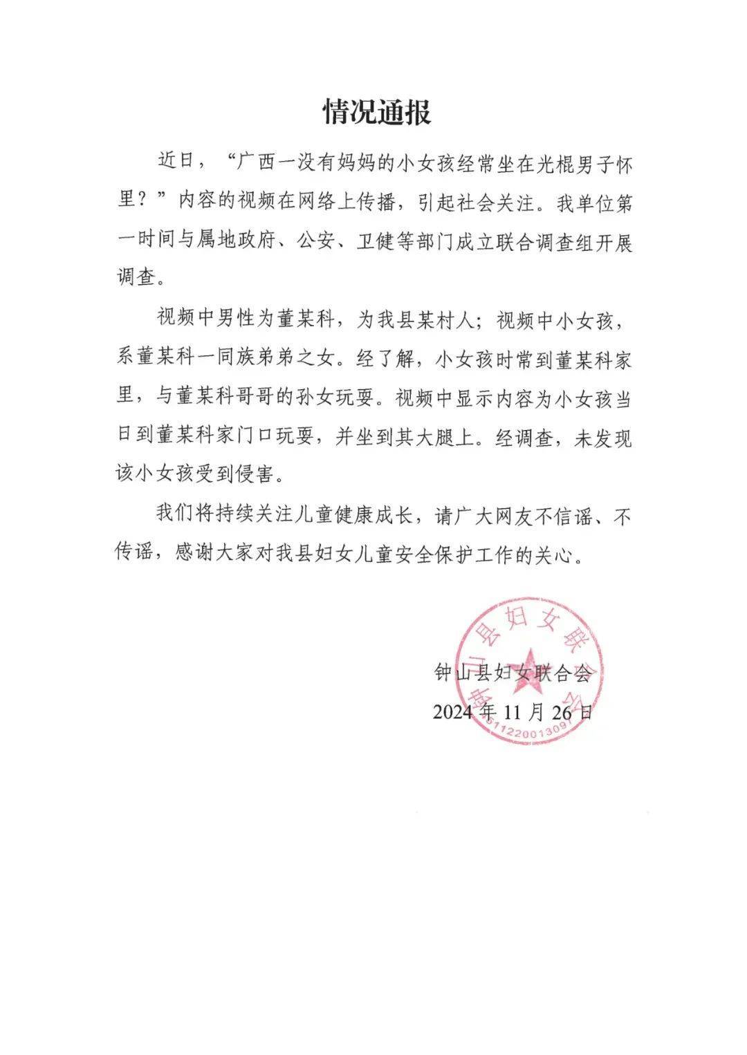 没有妈妈的小女孩常坐光棍男子怀里<strong></p>
<p>共生币交易今日价格</strong>？当地妇联通报