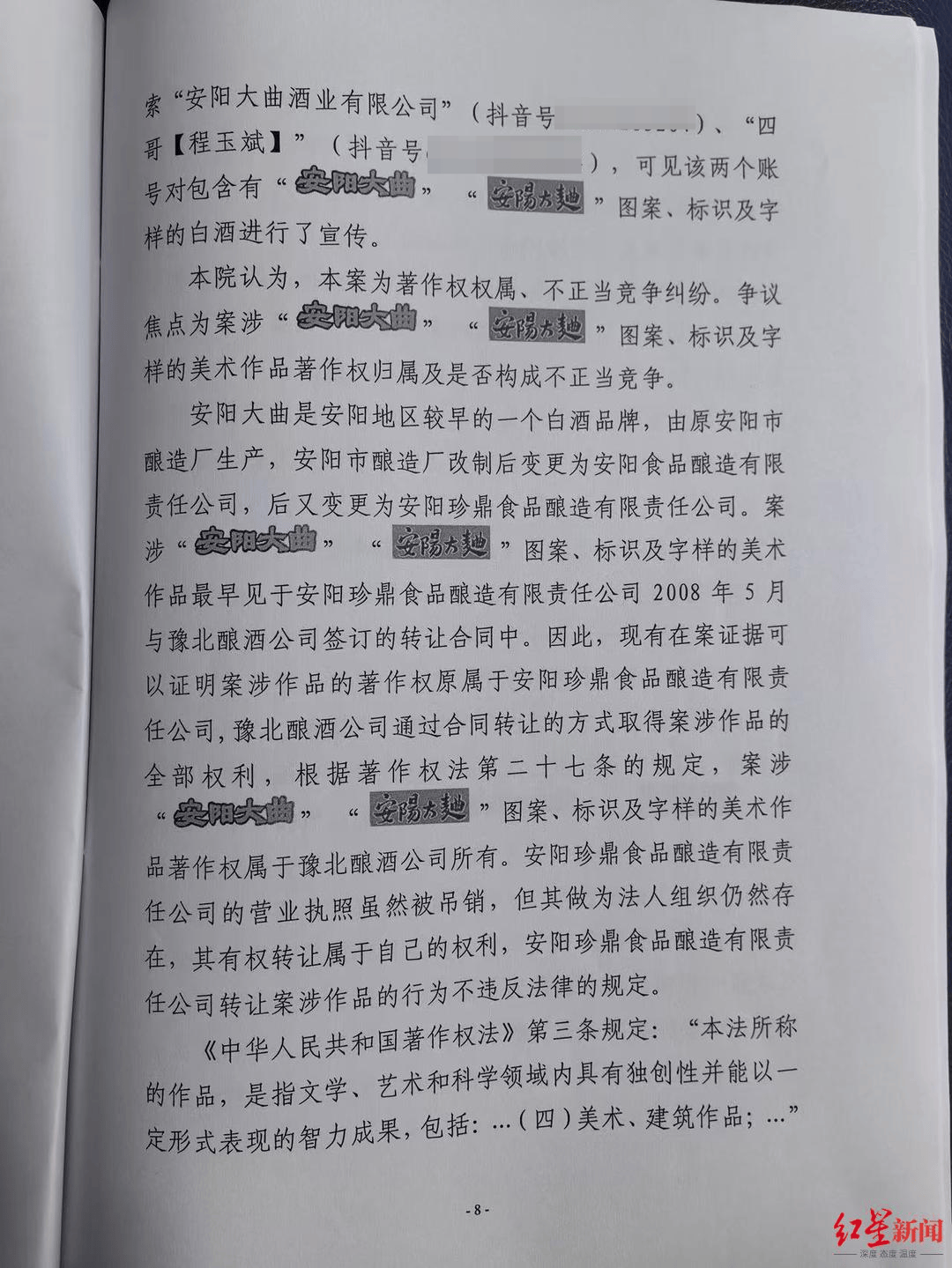 河南两酒企争夺“安阳大曲”所有权对簿公堂<strong></p>
<p>法币交易</strong>，老牌白酒焕新背后暗藏著作权之争