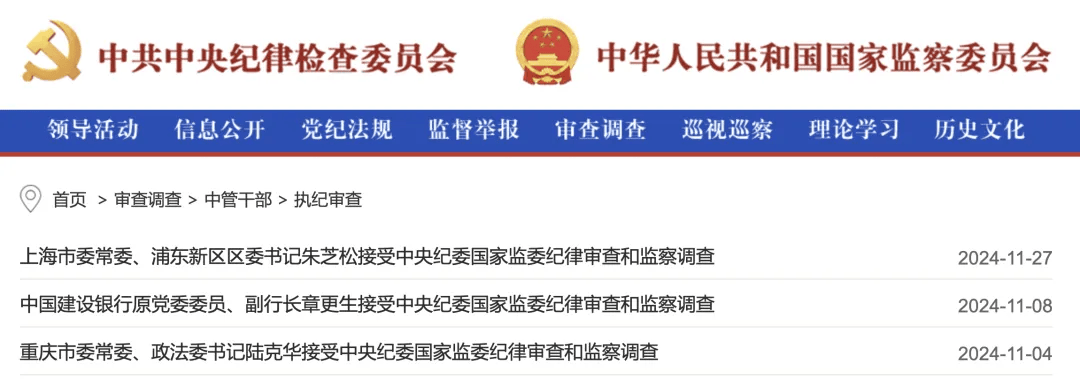 朱芝松、章更生、陆克华等68人被查<strong></p>
<p>法币交易</strong>，唐仁健、王昊、楼文龙、刘星泰等75人被处分！11月反腐月报公布