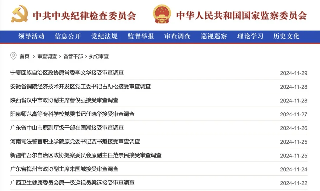 朱芝松、章更生、陆克华等68人被查<strong></p>
<p>法币交易</strong>，唐仁健、王昊、楼文龙、刘星泰等75人被处分！11月反腐月报公布