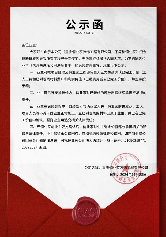 太突然！知名装修公司宣布：资金链断链<strong></p>
<p>法币交易</strong>，全面停工！有人刚交了定金就出事了