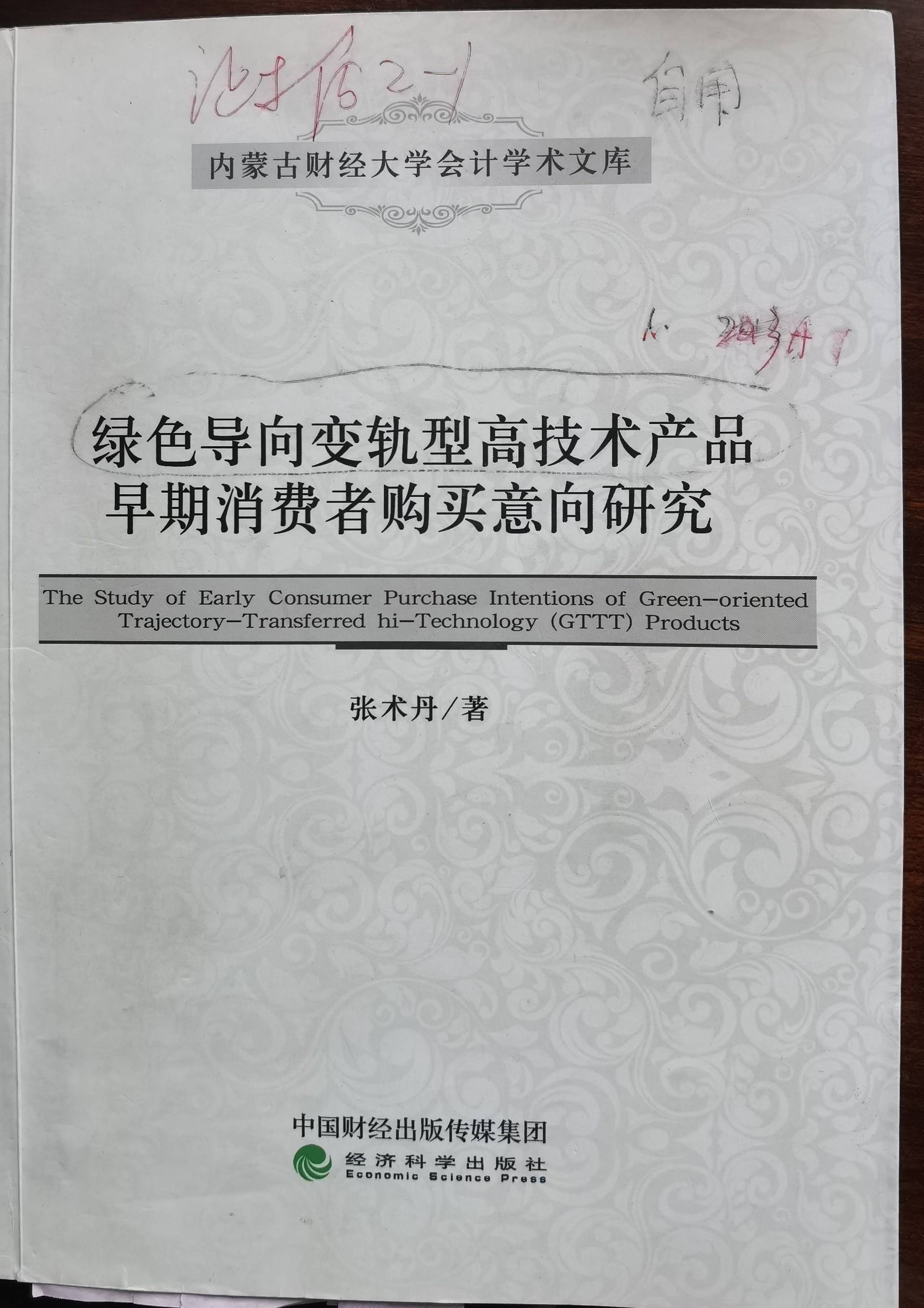 一博士出版学位论文未经导师同意被索赔4000万<strong></p>
<p>法币交易</strong>，法院判了