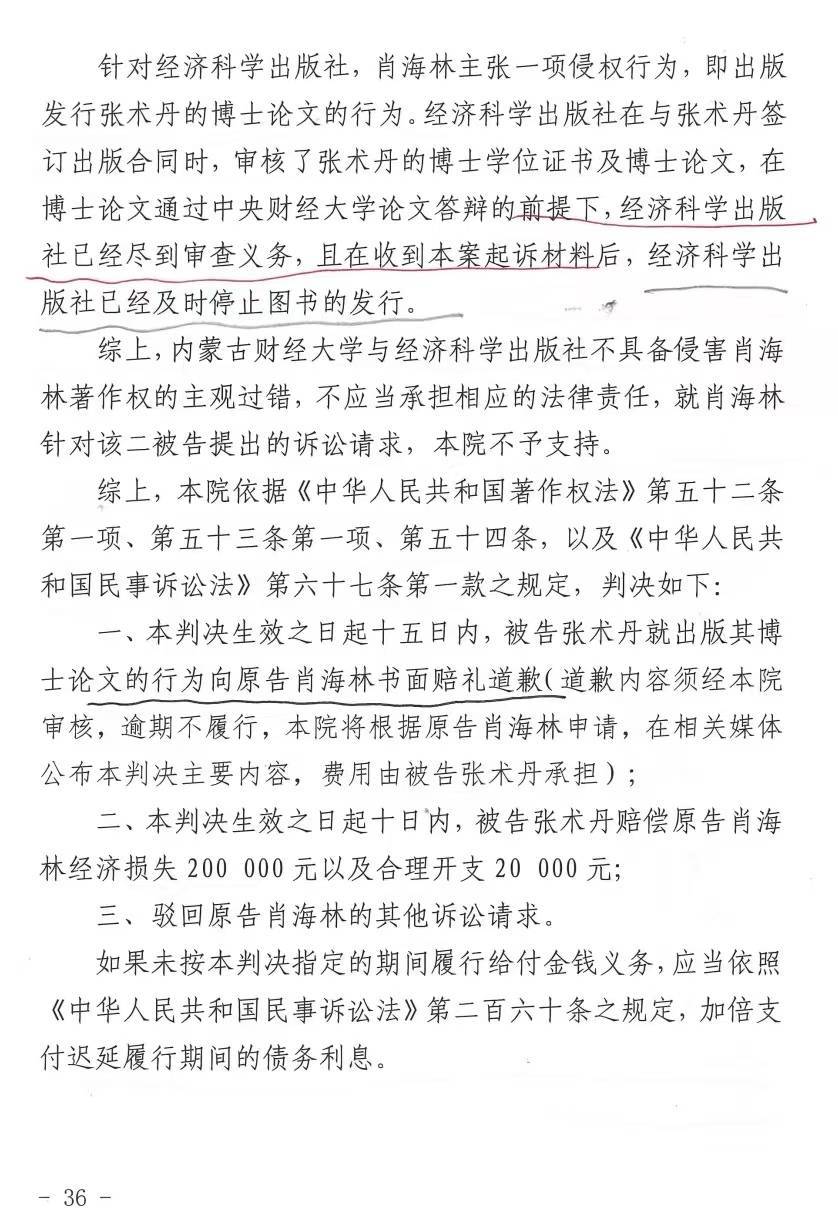 一博士出版学位论文未经导师同意被索赔4000万<strong></p>
<p>法币交易</strong>，法院判了