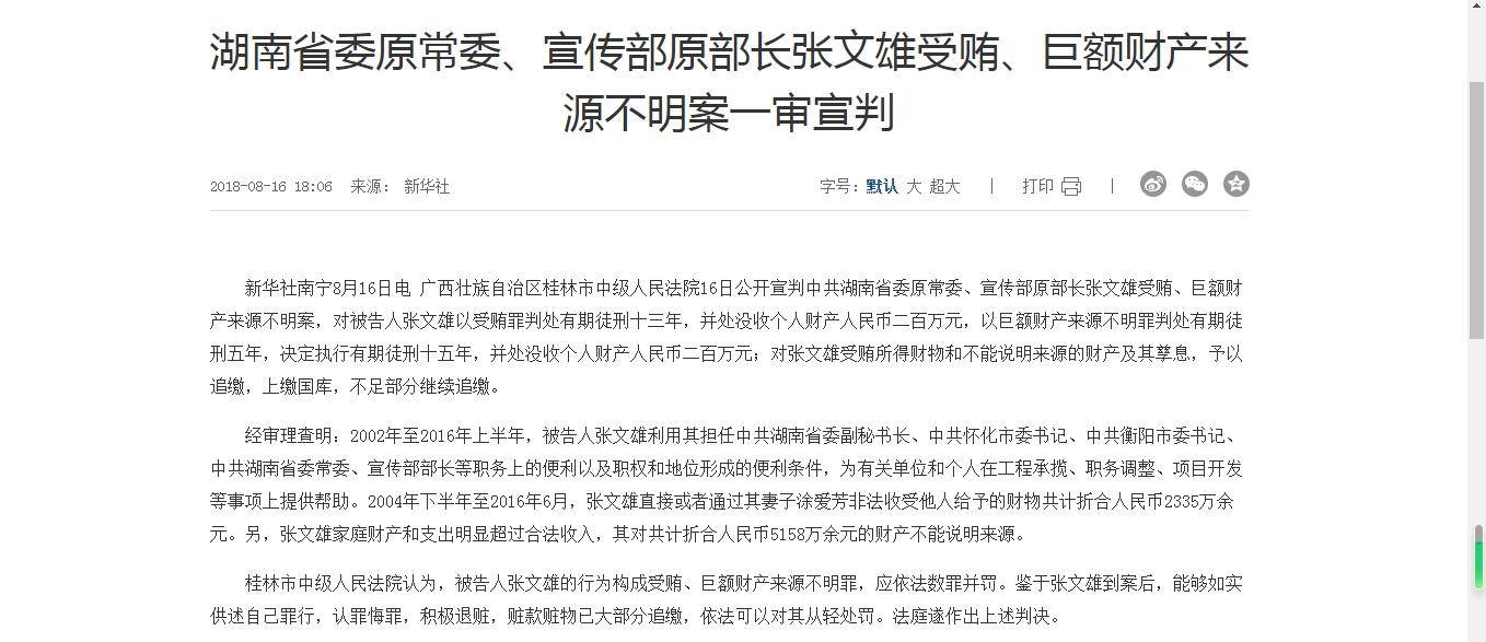 湖南省委原常委落马后<strong></p>
<p>法币交易</strong>，其妻追讨巨额债务引关注