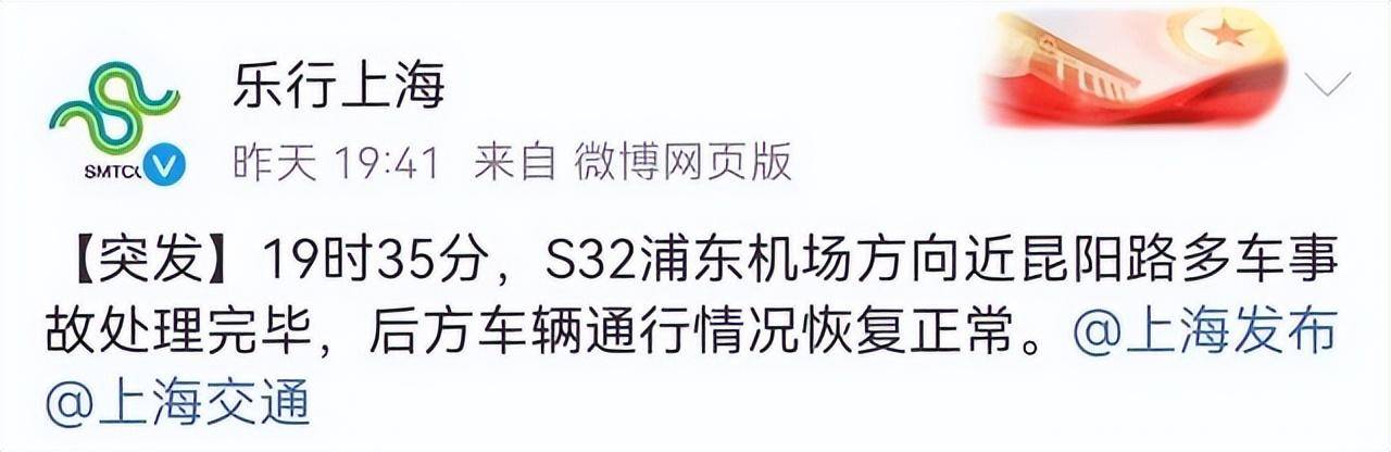 多车连环追尾“叠罗汉”！上海一高速突发2起事故<strong></p>
<p>法币交易</strong>，官方通报