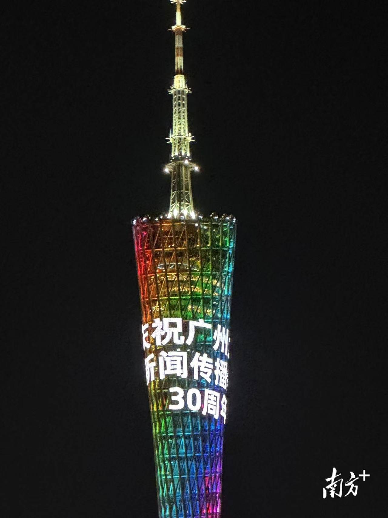 广州塔亮灯<strong></p>
<p>法币交易</strong>！广州大学新闻与传播学院举办建院20周年活动