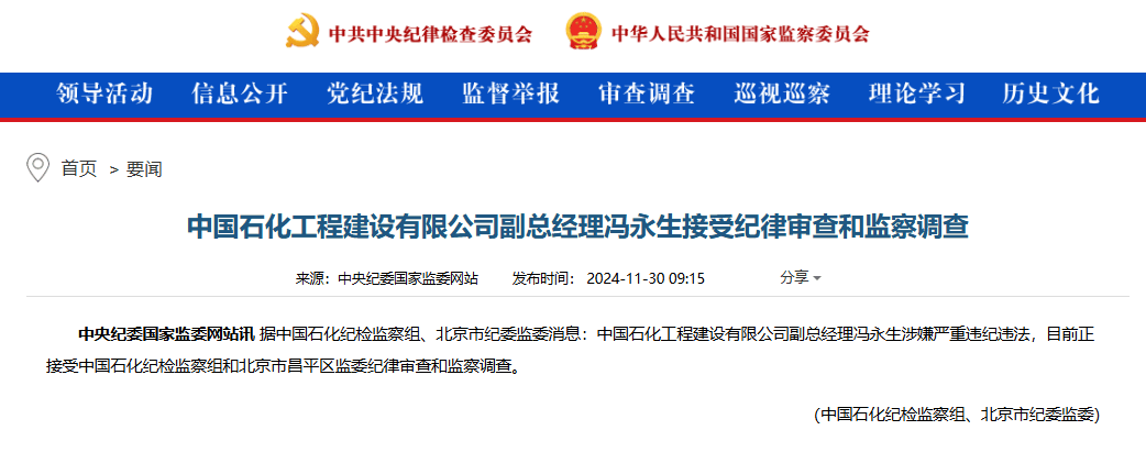 央企反腐！冯永生<strong></p>
<p>法币交易</strong>，被查！