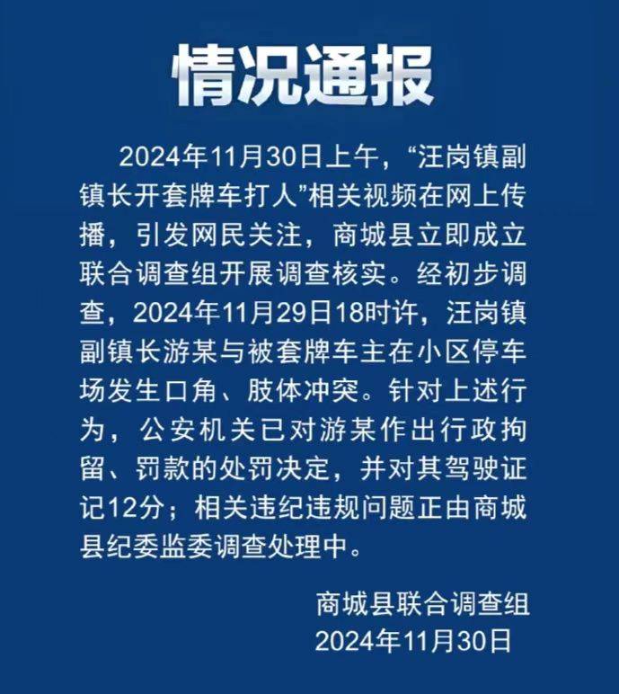 开套牌车被抓现行后打人<strong></p>
<p>法币交易</strong>，副镇长哪来的嚣张底气？| 新京报评论