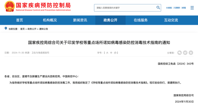 诺如病毒感染进入高发期<strong></p>
<p>binanceapp</strong>！国家疾控局紧急提醒