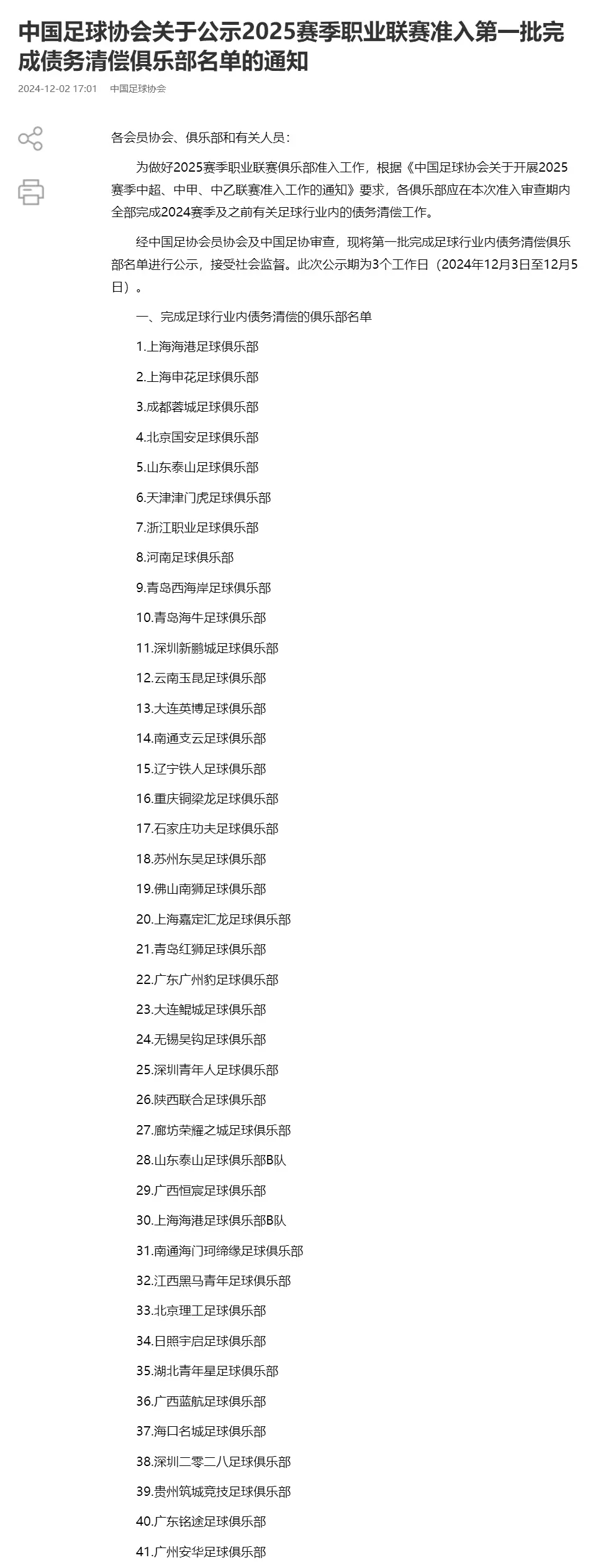 首批完成债务清偿名单公示<strong></p>
<p>binanceapp</strong>，被欠薪球员请“擦亮眼睛”