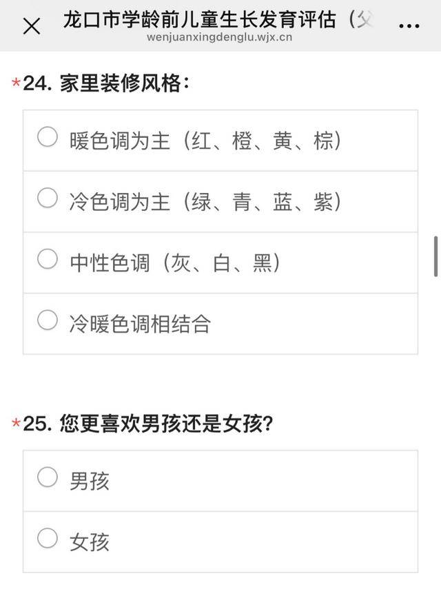 家长更喜欢男孩还是女孩<strong></p>
<p>binanceapp</strong>？雷人问卷何以进校园