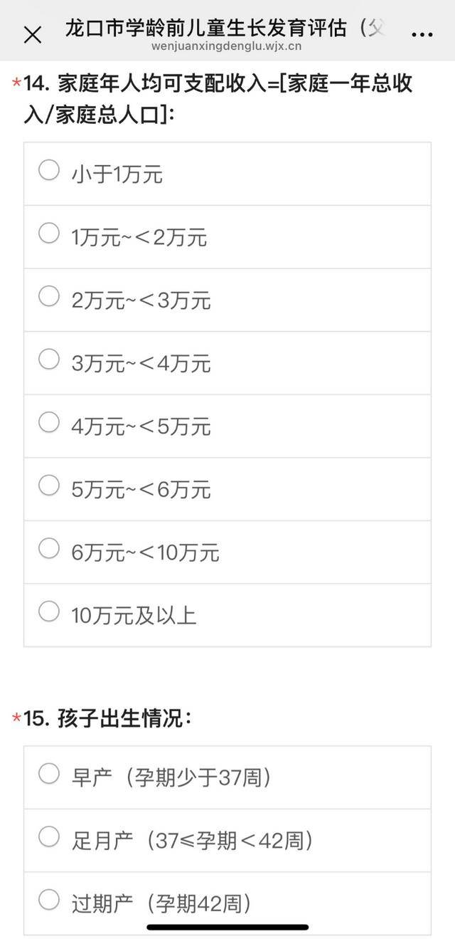 家长更喜欢男孩还是女孩<strong></p>
<p>binanceapp</strong>？雷人问卷何以进校园