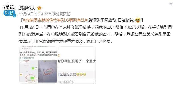 鸿蒙版微信会被对方看到自己的备注<strong></p>
<p>数字币有哪些币种</strong>，腾讯回应“已经修复”