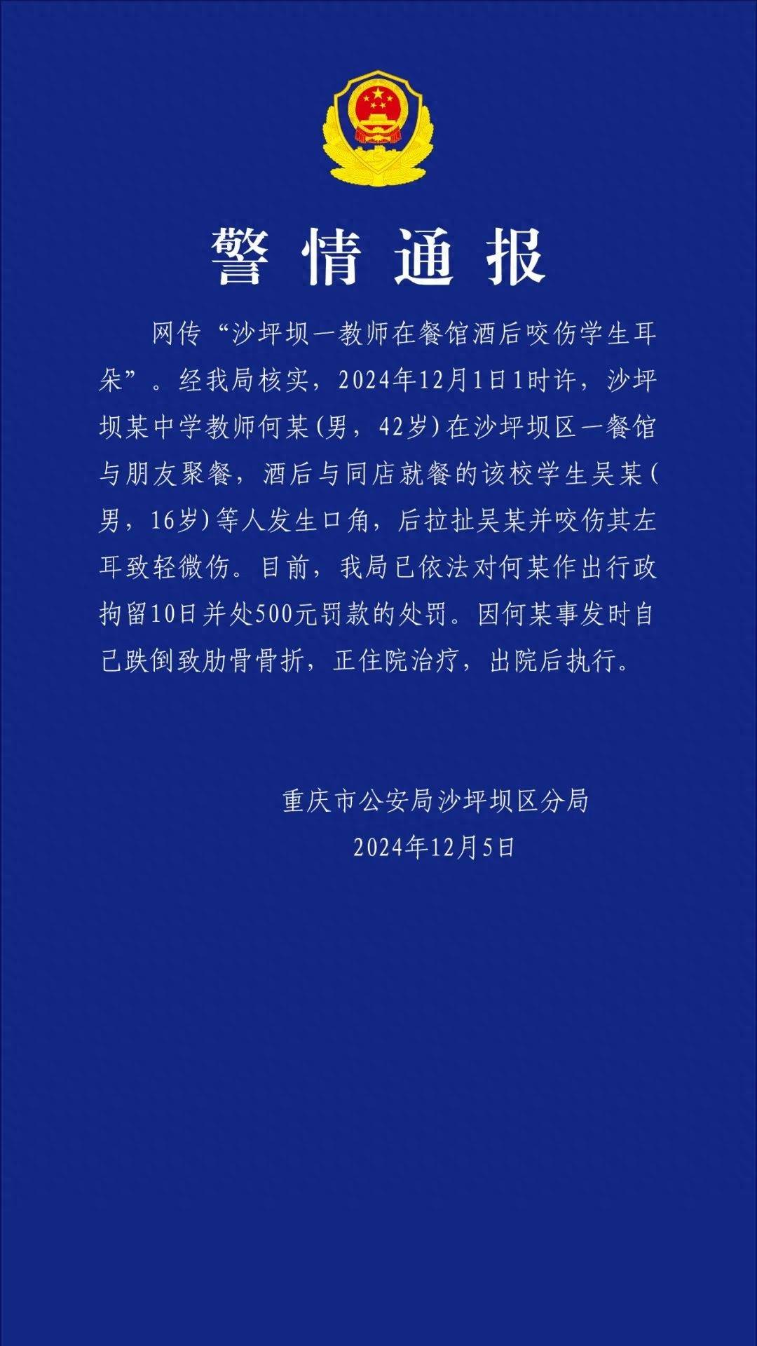 重庆一教师酒后咬伤学生耳朵<strong></p>
<p>同向交易和反向交易</strong>，官方通报：行拘10日罚款500元，撤销教师资格并调离岗位