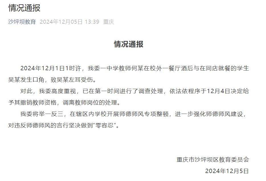 重庆一教师酒后咬伤学生耳朵<strong></p>
<p>同向交易和反向交易</strong>，官方通报：行拘10日罚款500元，撤销教师资格并调离岗位