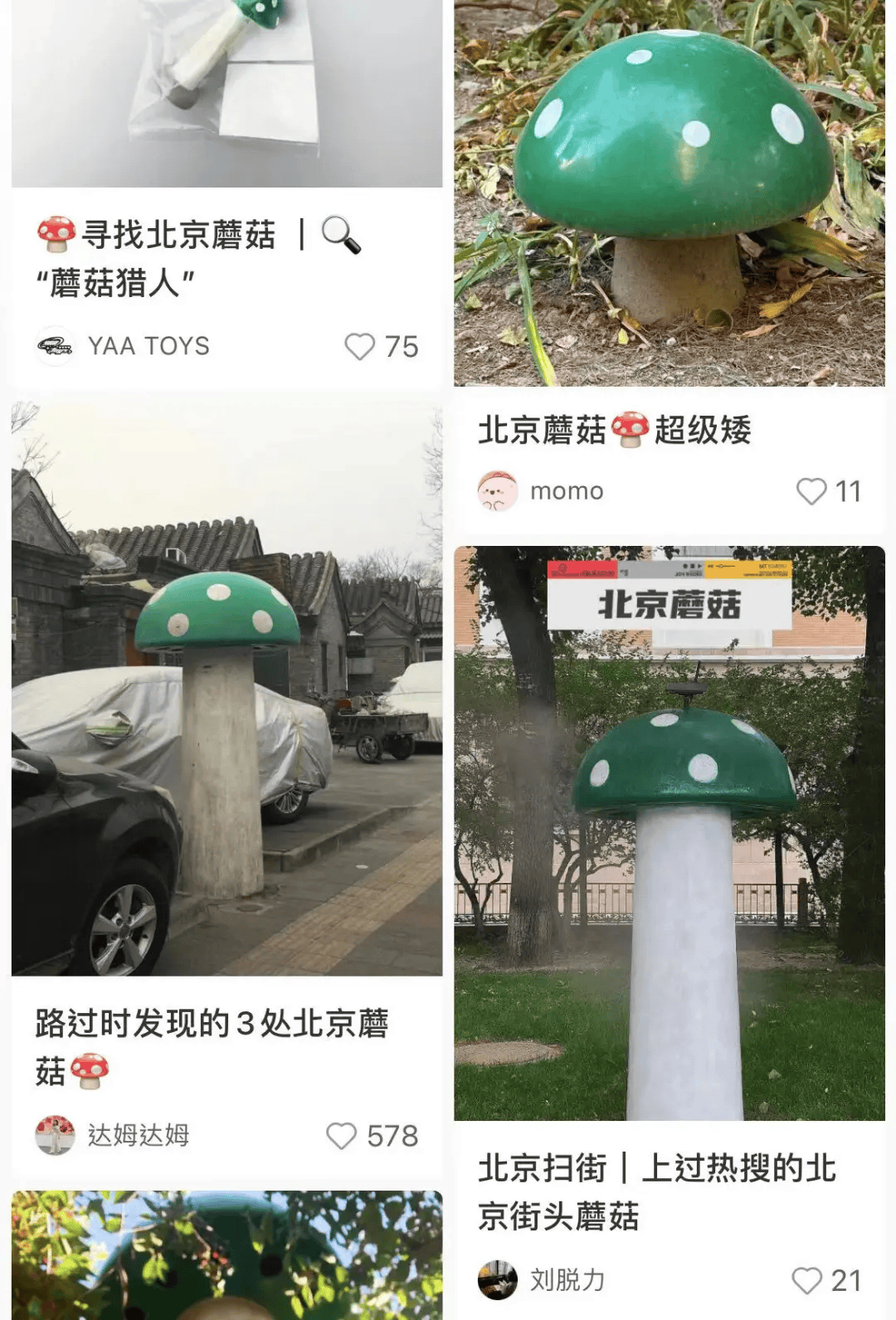 北京街头2米高神秘“蘑菇”<strong></p>
<p>同向交易和反向交易</strong>，你见过吗？网友大胆猜想……