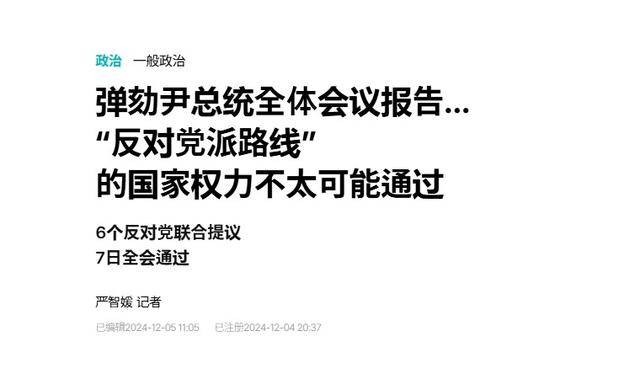 执政党捏着鼻子要“保尹”<strong></p>
<p>同向交易和反向交易</strong>，尹锡悦的总统宝座，将由8个人决定