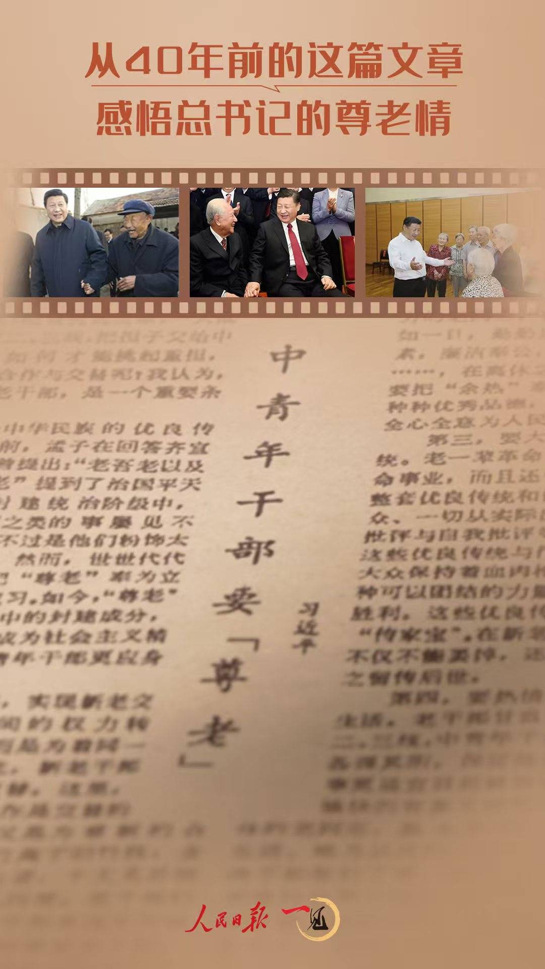 一见·从40年前的这篇文章<strong></p>
<p>币币交易模式优势</strong>，感悟总书记的尊老情